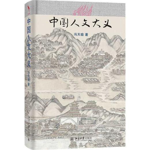 中国人文大义 商品图0