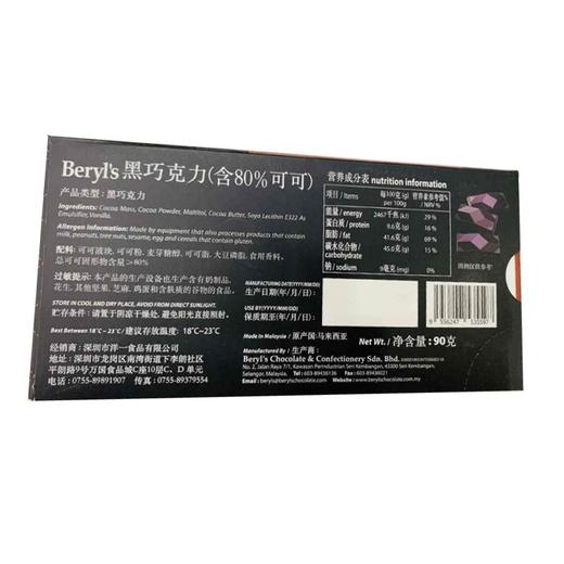 倍乐思(Beryl's) 80%可可黑巧克力 90g/盒 商品图2