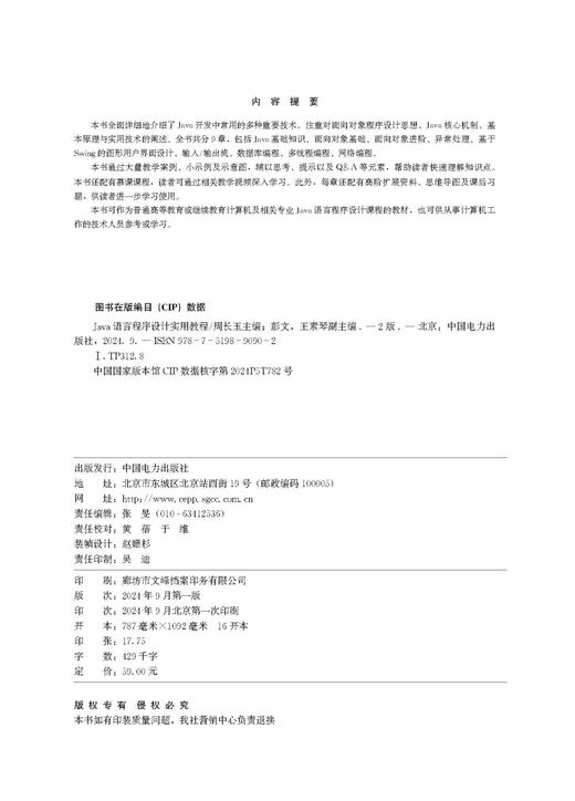 Java语言程序设计实用教程（第二版） 商品图3