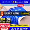【热销】2025版高考蓝皮书中国高考报告系列高考试题分析关键能力命题研究语文数学英语物理化学生物地理历史政治解读高考试题预测练习模拟卷一轮复习 商品缩略图2