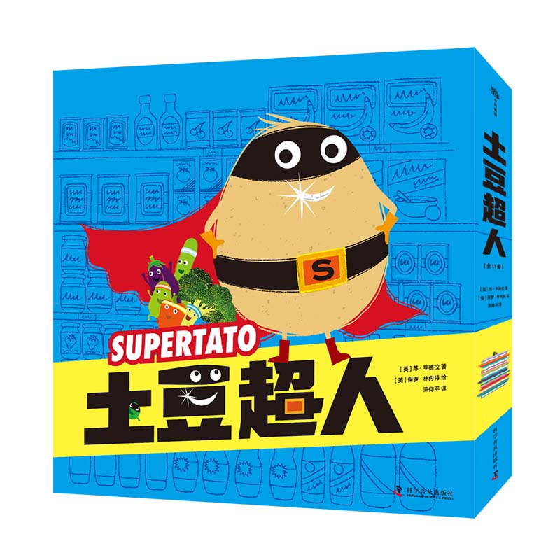 土豆超人（全11册）