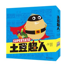 土豆超人（全11册）