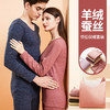 蚕丝+羊毛 蓄暖养肤 双重呵护 可以“养肤”的贴身保暖 2024新款冬季羊绒蚕丝保暖内衣套装男打底衫秋衣秋裤女士套装 商品缩略图1