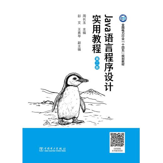 Java语言程序设计实用教程（第二版） 商品图1