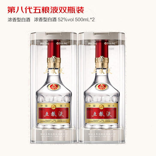 52度第八代五粮液500ml×2 两瓶装 商品图0