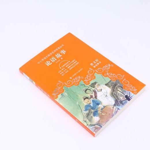 论语故事（无障碍阅读）/中小学语文阅读名师导读丛书 商品图1
