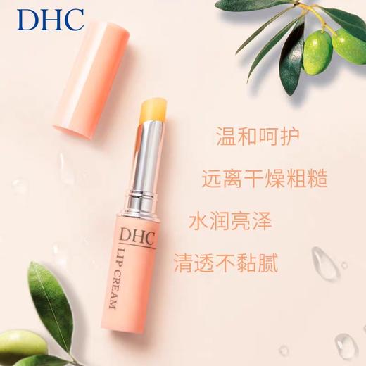 【双11狂欢节】DHC橄榄护唇膏 1.5g/支 保湿滋润 补水防干裂 去死皮淡化唇纹 商品图2