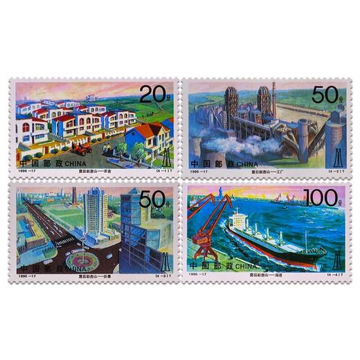 《震后新唐山》特种邮票 1996-17 商品图0