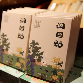 东济堂润目草本眼贴 眼睛明亮 水润润 很舒服呀 30贴/盒