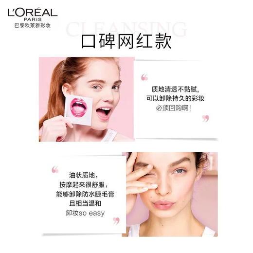 【专柜小样】法国 L'OREAL欧莱雅 花萃净透卸妆油 50ml 商品图10