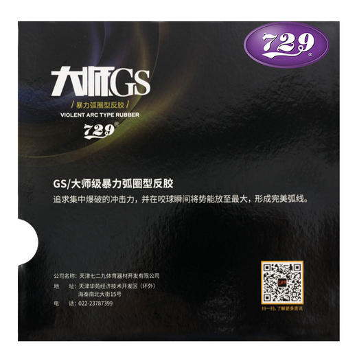 友谊729 大师系列GT/GS套胶 商品图5