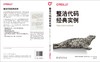 整洁代码经典实例 商品缩略图2