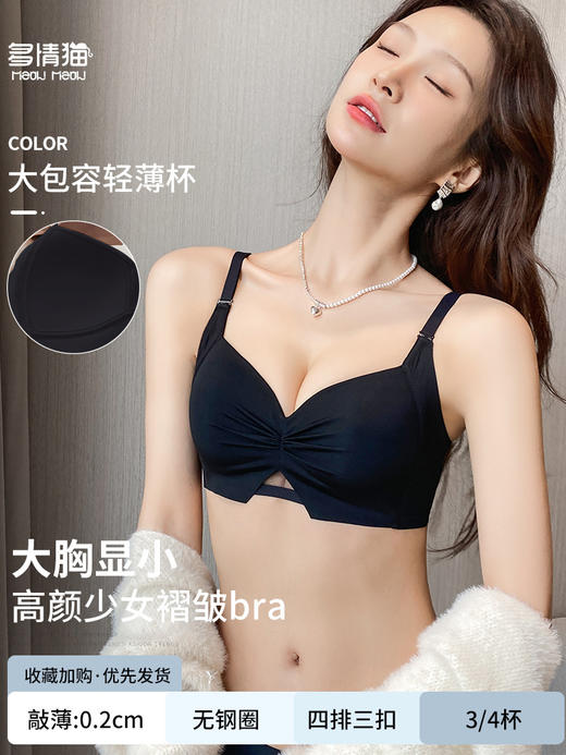 【限时福利！买内衣送同款内裤】束缚你的小胸，让它焕发自由！轻薄杯设计，如无存在；无痕收副乳，尽显美好；聚拢上托，彰显深V美颜；防下垂，挺拔你的新高度。高颜少女褶皱Bra，渗透着时髦感！ 商品图8