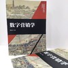 数字营销学 商品缩略图3