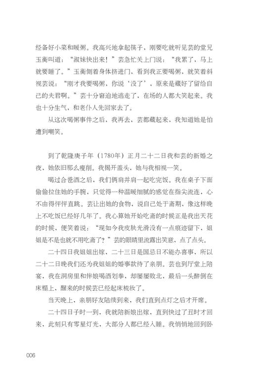 正版 浮生六记 商品图5