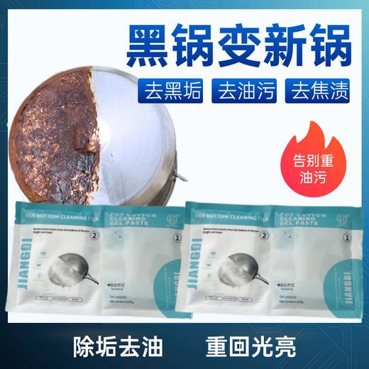 【锅底焕新！黑锅变新锅！】江涤锅底灰面膜 一贴一揭锅底焕然如新 添加金属保护剂 不伤锅底 不锈钢制品、铁制锅底均适用 商品图0