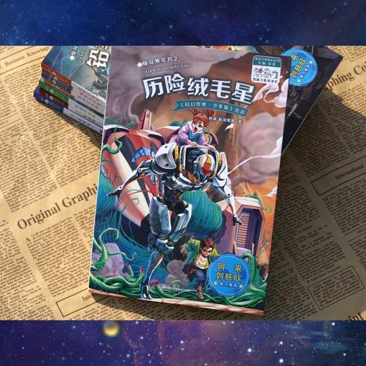 惊奇外星卷.2--历险绒毛星 商品图2