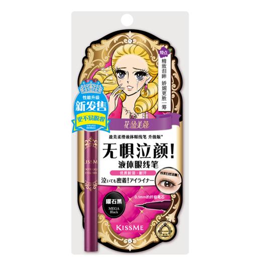 Kissme奇士美花盈美蔻盈美柔滑液体眼线笔升级版01曜石黑 0.4ml 商品图1
