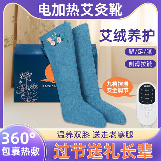 自然醒电加热艾灸靴护膝艾绒热敷护脚踝老寒腿保暖膝盖关节护腿长筒靴暖脚BNHA 商品图0