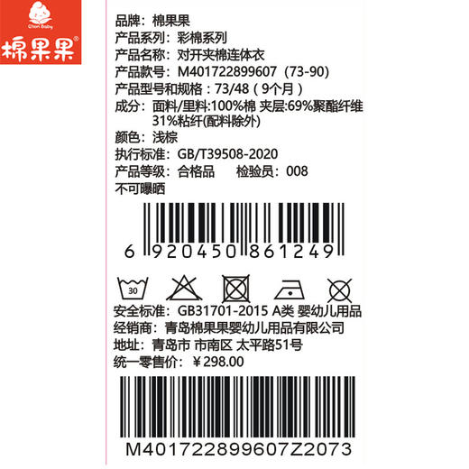棉果果冬季新品专柜同款彩棉对开夹棉连体衣M401722899607 商品图1