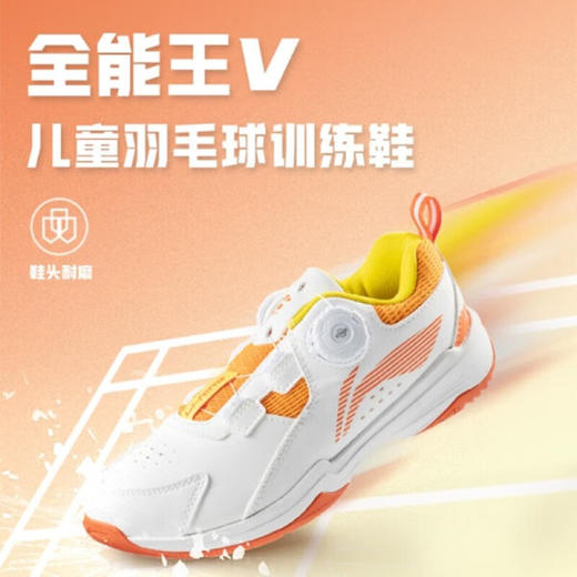 李宁儿童无痕羽毛球训练鞋防滑鞋耐磨鞋低帮AYTT040比赛鞋 AYTT040-2金盏橙 商品图0