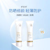 护花呤素颜防晒霜（素颜霜） 50g/瓶 商品缩略图1