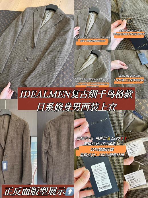 IDEALMEN经典复古细千鸟格款日系修身男西装上衣西装外套 商品图0