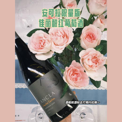 茉莉樱桃香水炸弹 | 智利莫莱谷 | 安可拉限量版佳丽酿干红葡萄酒 ANCLA Limited Edition Carignan 2020 商品图3