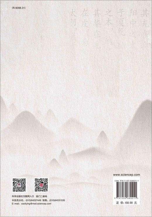中医经典：肺病学/李建生 蔡永敏 商品图1