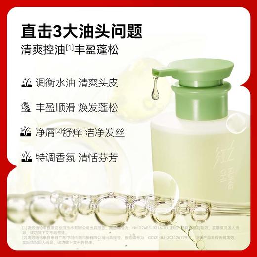 【双旦礼遇】洗浴2件好物·控油蓬松洗发水1号300ml+沐浴露300ml 商品图3