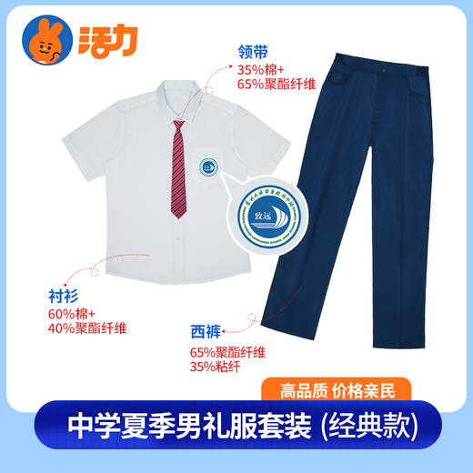 【升级版】深圳外国语致远高中夏冬礼服 商品图2