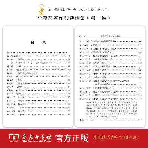李嘉图著作和通信集(第一卷)：政治经济学及赋税原理 商品图2