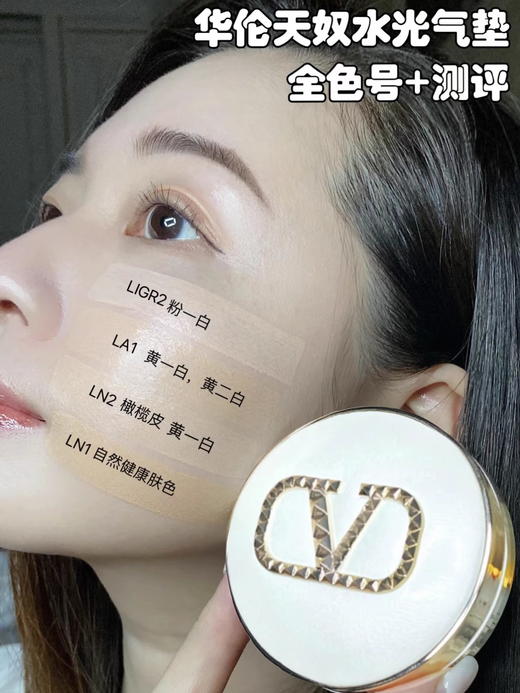 VALENTINO华伦天奴水光白气垫LN2自然白皙肤色遮瑕生日礼物女粉底液【CDF】 商品图6