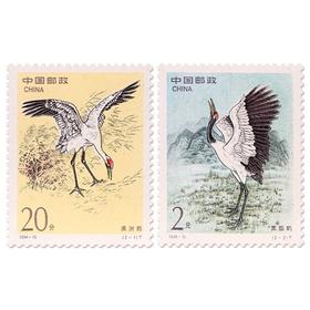 《鹤（中国和美国联合发行）》特种邮票 1994-15