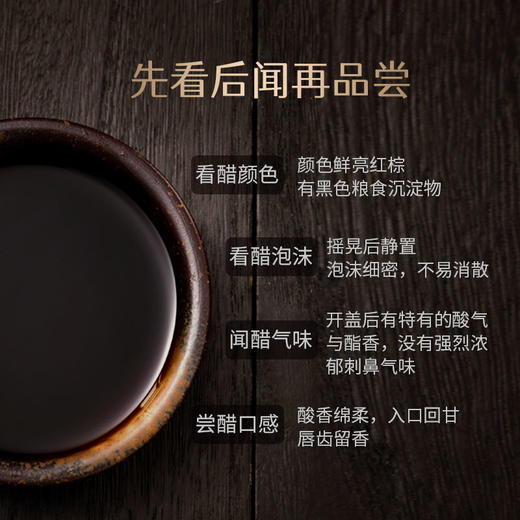 遵循自然本味香醋375ml 商品图2