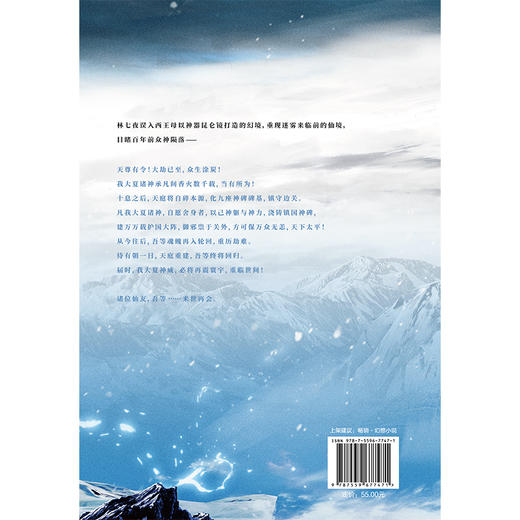 夜幕之下.7--神陨乐章 商品图2