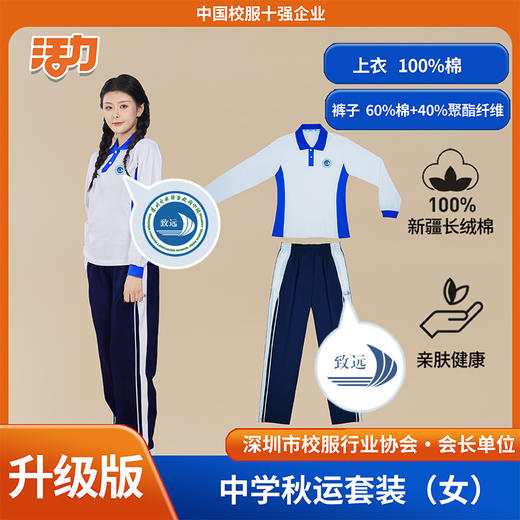 【升级版】深圳外国语致远高中秋季校服 商品图1