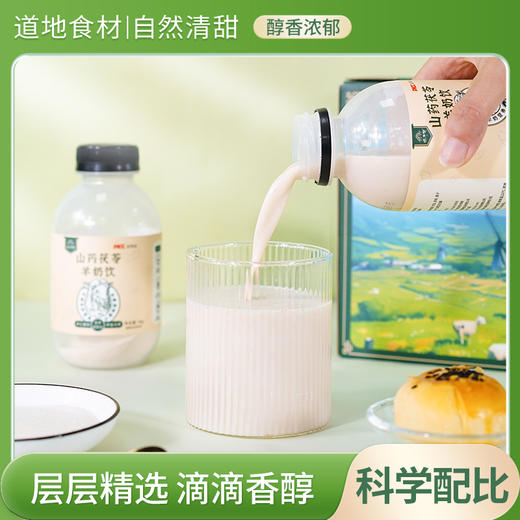 怀府街山药茯苓羊奶饮30克*10瓶  方便冲饮装 商品图2