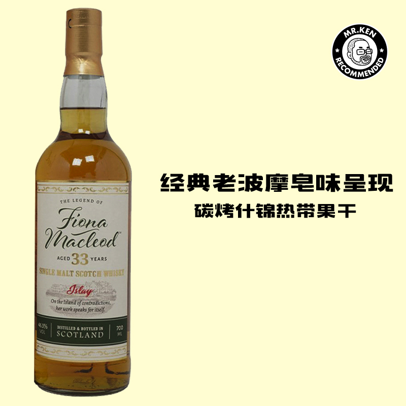 艾雷印象（Character of Islay）菲欧娜艾雷岛33年单一麦芽苏格兰威士忌（老波摩）