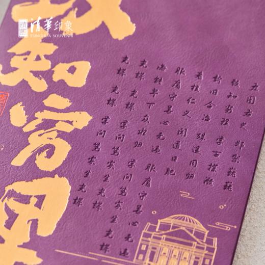 清华文创校歌系列致知穷理文具套装 商品图3