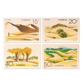 《沙漠绿化》特种邮票 1994-4