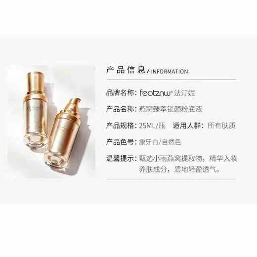 【质地轻薄】法汀妮 燕窝臻萃锁颜粉底液 货号：B90521 商品图7