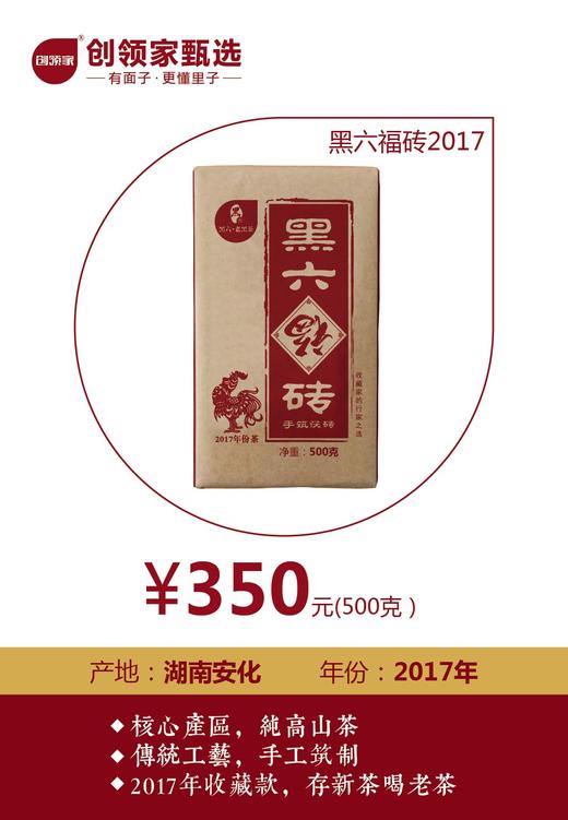 黑六•手筑福砖2017年份 商品图0