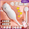 谜姬 萌熊电击跳蛋女用小程序远程控制外出穿戴 商品缩略图0