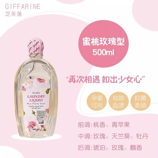 芝芙莲内衣洗衣液蜜桃玫瑰500ml 商品图0