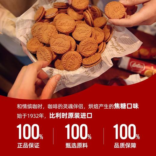 LOTUS和情 缤咖时香草味夹心焦糖夹心饼干 150g/袋 商品图3