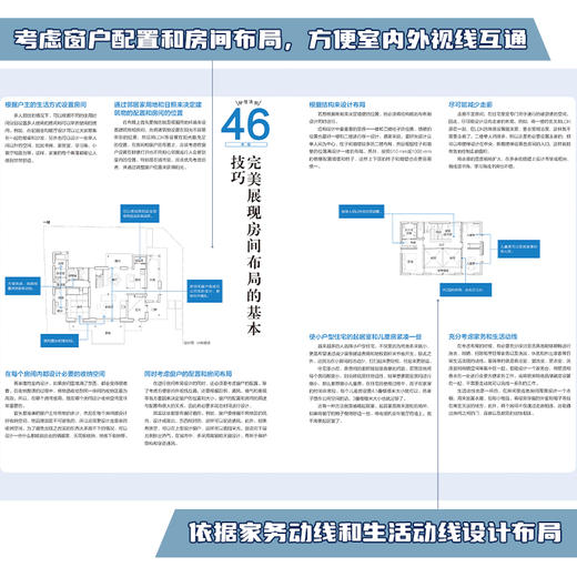 住宅设计解剖书  让家更好住的88个法则 商品图4