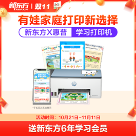 【新东方惠普学习打印机】新东方独有13w资源、0-9年级全覆盖学练测