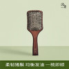 优选丨浴见 猪鬓按摩顺发梳气垫梳 商品缩略图0