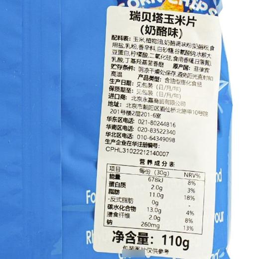 瑞贝塔 玉米片（奶酪味） 110g/袋 商品图1